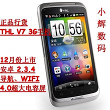 官方授权！THL V7双卡双模双待联通3g智能手机WCDMA安卓2.35