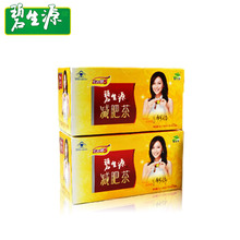 碧生源减肥茶 减肥瘦身 25袋/盒*2盒 保健食品 正品 包邮