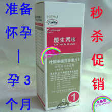 3瓶起包再送礼双皇冠 正品 优生妈咪叶酸多维营养素片1号1段 60片