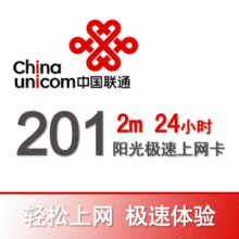 北京联通 201阳光极速上网卡 2M包天卡 冲四钻促销