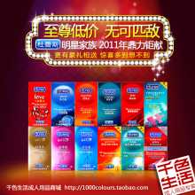 成人用品 杜蕾斯正品避孕套安全套套 12款可选 特价超值性用品