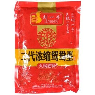  极致美味!刘一手直营店专用 重庆十大火锅底料独此一家！特价促销