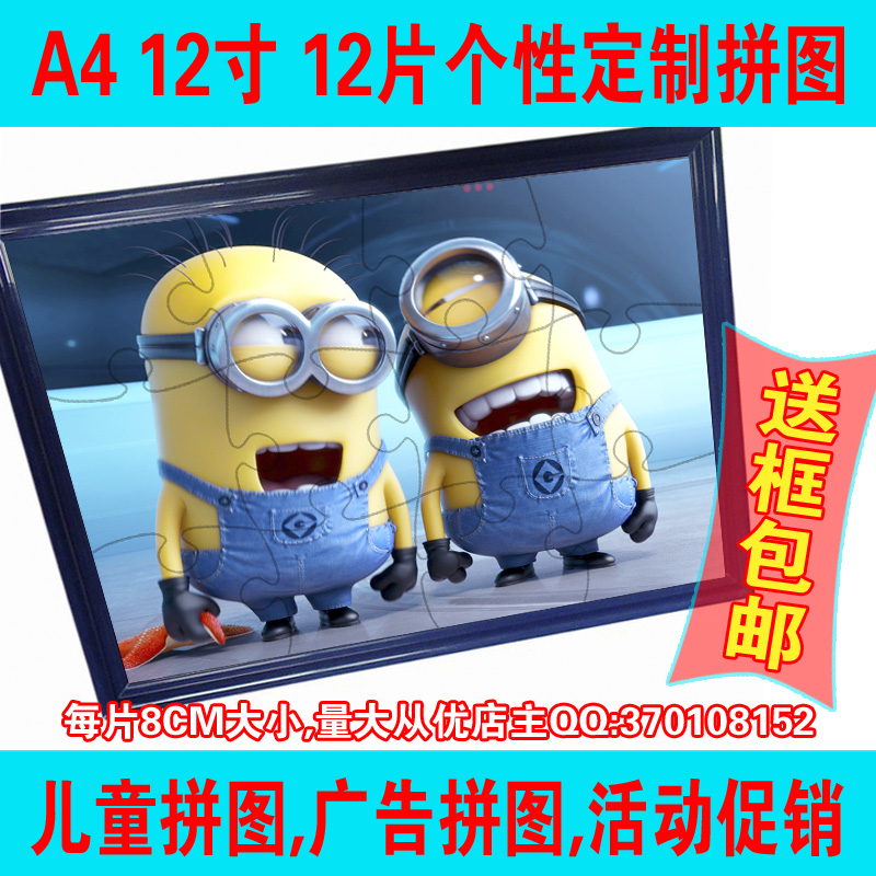 华南包邮送框A4 12寸个性拼图|DIY儿童|珍藏实体时尚情侣礼物在类目 个性定制/设计服务/DIY, 日用/装饰定制, 拼图定制中 - 来自Buy2taobao.com提供专业的淘宝代购服务