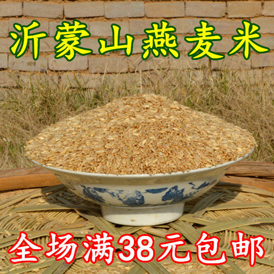 新货沂蒙山优质燕麦米 燕麦仁 野麦 雀麦  燕麦粒 满额包邮