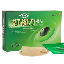 洁伦好视力青少年加型眼贴预防近视 弱视 散光 眼疲劳眯眼买1送1