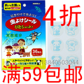 日本驱蚊贴(36贴)防蚊 驱蚊手环 婴儿 宝宝可用 批发 正品400防伪