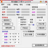 天龙八部2倩女幽幽VIP/抢小/打怪/单刷/采矿/透视/未鉴定