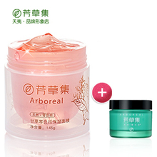 包邮 芳草集零负担睡眠免洗面膜 美白补水保湿 化妆护肤正品