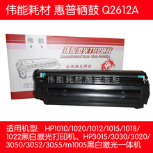 惠普hp Q2612a硒鼓 hp m1005 hp1020 hp1010 hp1018 硒鼓 12a硒鼓