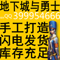 DNF浙江3区 100元=2105万 DNF游戏币 浙江三区地下城与勇士游戏币