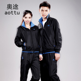 2012春季新款奥途正品情侣装运动服运动套装双面运动套装男女款