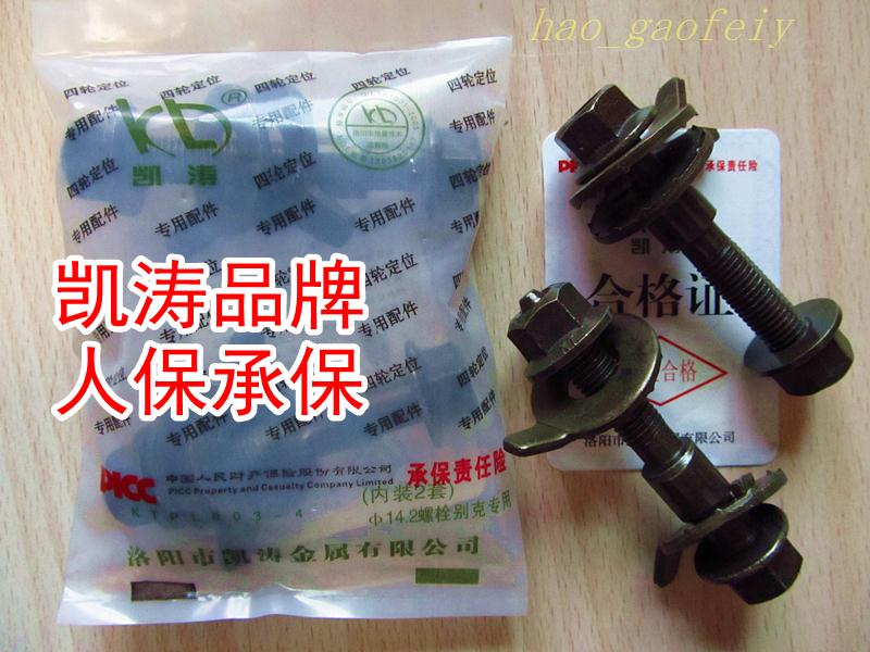 Macphersan Suspension Wheel alignment parts Insurance Eccentric Screw 14.2/15/16mm Buick specialin the Car/Articles/Fitting/Refit , Auto Parts and Accessories , Suspension system , The upper and lower arm category - from Buy2taobao.com to provide professional Taobao agent buy service