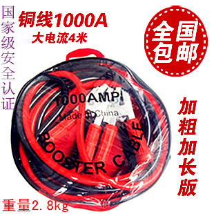 Car battery cable Firewire 4 m 1000A Battery line Martial Law Meet an emergency wire Connecting linein the Car/Articles/Fitting/Refit , Auto Parts and Accessories , Automotive Accessories , Battery ride FireWire category - from Buy2taobao.com to provide professional Taobao agent buy service