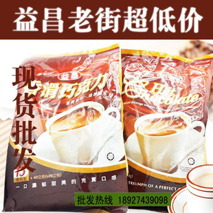  特价马来西亚原装进口益昌老街三合一香滑巧克力600g奶茶饮品15条