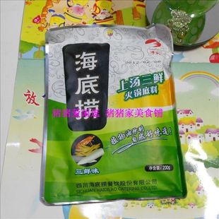  海底捞最新包装 海底捞火锅底料 上汤三鲜火锅底料200g