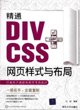 div +css 视频教程入门到精通 html网页模板布局