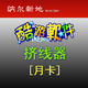 酷游挤号器挤线器后台挤线器【月卡】可试用24小时付款即发货