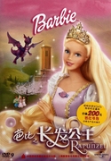 DVD-9芭比之长发公主