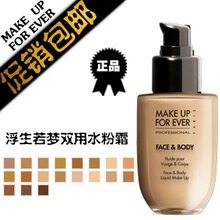 包邮~正品 Make up for ever浮生若梦双用水粉霜50ML全色系