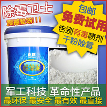 包邮/正然除霉卫士/干粉除霉无毒无味 清除墙面墙角墙体霉菌黑毛