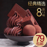 Amovo纯可可脂 手工黑巧克力8口味 礼盒 零食特产 FS+8 包邮 松露