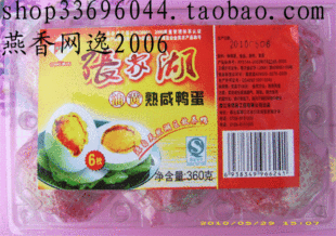  潜江特产  张家湖油黄熟咸鸭蛋（6枚或8枚）一盒