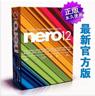 正版光盘视频刻录软件 Nero 11 12序列号 教程
