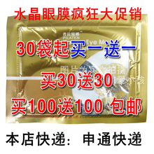 普拉缇娜胶原蛋白眼膜贴 去眼袋黑眼圈去细纹眼贴膜补水保湿眼膜