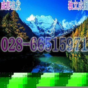 稻城亚丁包团旅游/成都出发香格里拉大穿越八日游/ 独立成团 稻城亚丁包团旅游/成都出发香格里拉大穿越八日游/ 独立成团