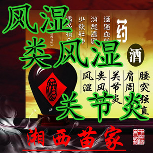  纯中药材 药酒泡酒料 风湿 类风湿性关节炎 颈椎病肩周炎等克星