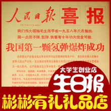 礼物 生日 女 浪漫 老婆礼物 男生生日礼物  70-80年生日报纸
