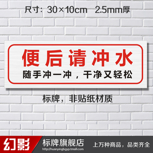 便后请冲水厕所卫生间标志牌提示牌温馨提示指示牌墙贴标贴标牌