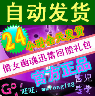皇冠自动 <em>倩女幽魂迅雷特权</em>回馈<em>礼包</em> 兼容其它