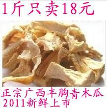 花草茶-2011年新鲜 广西 青木瓜果 木瓜干 木瓜片 木瓜茶 美容