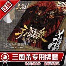 AA桌游 游卡原装正版三国杀牌套卡套/仙剑卡套/300张 1闪卡 0.3