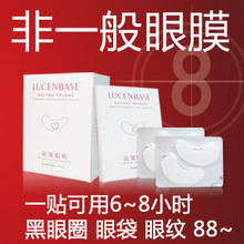 透真祛皱眼膜贴 胶原蛋白 特效去眼袋去黑眼圈去细纹正品 10对/盒
