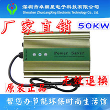 【巨划算】仅亏一天 正品 节电器 省电王 厂家直销  省电宝 50KW