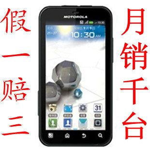 热销千台 假一赔三 全新港版 <span class=H>Moto</span>rola/摩托罗拉 ME525+ MB526