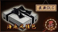 古剑奇谭DLC激活码 海底风情包+点卡兑换礼包套餐