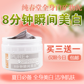 正品纯春堂全身美白中药体膜快速美白身体私处皮肤产品热卖排行榜