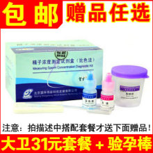 包邮 精子检测盒2次装 男性精子检测试纸 浓度测定活力质量检测试