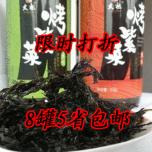 8罐五省包邮 厦门太祖烤紫菜35g 原味/辣味 即食海苔 太祖翠紫菜