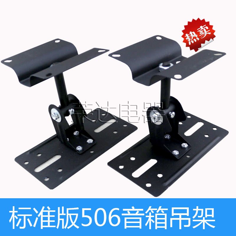 506音箱架环绕架506音箱吊架 音箱壁架OK箱吊架OK箱壁架 一副两个在类目 影音电器, 影音家电配件, hifi音响配件, 支架中 - 来自Buy2taobao.com提供专业的淘宝代购服务