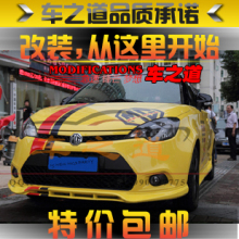 新MG3包围 MG3运动款包围 MG3改装小包围 特价促销 正品包邮