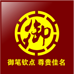 【快乐童年】吉祥小名乳名★御名轩人工取名★语音讲解★满意为止
