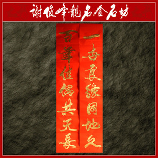 书法家手写秘制金粉对联春联新年结婚对联大门用品婚庆用品门联寿
