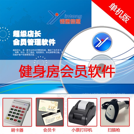 [超级店长]健身房会员管理系统软件支持储值积