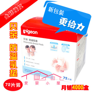 爱婴小屋金皇冠 贝亲QA19一次性防溢乳垫72片装(QA04升级版)