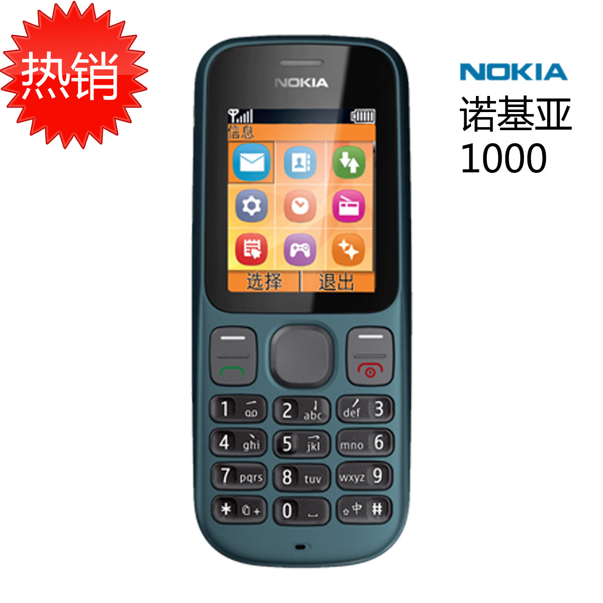 包邮 赠送手机套 Nokia/<span class=H>诺基亚</span> 1000