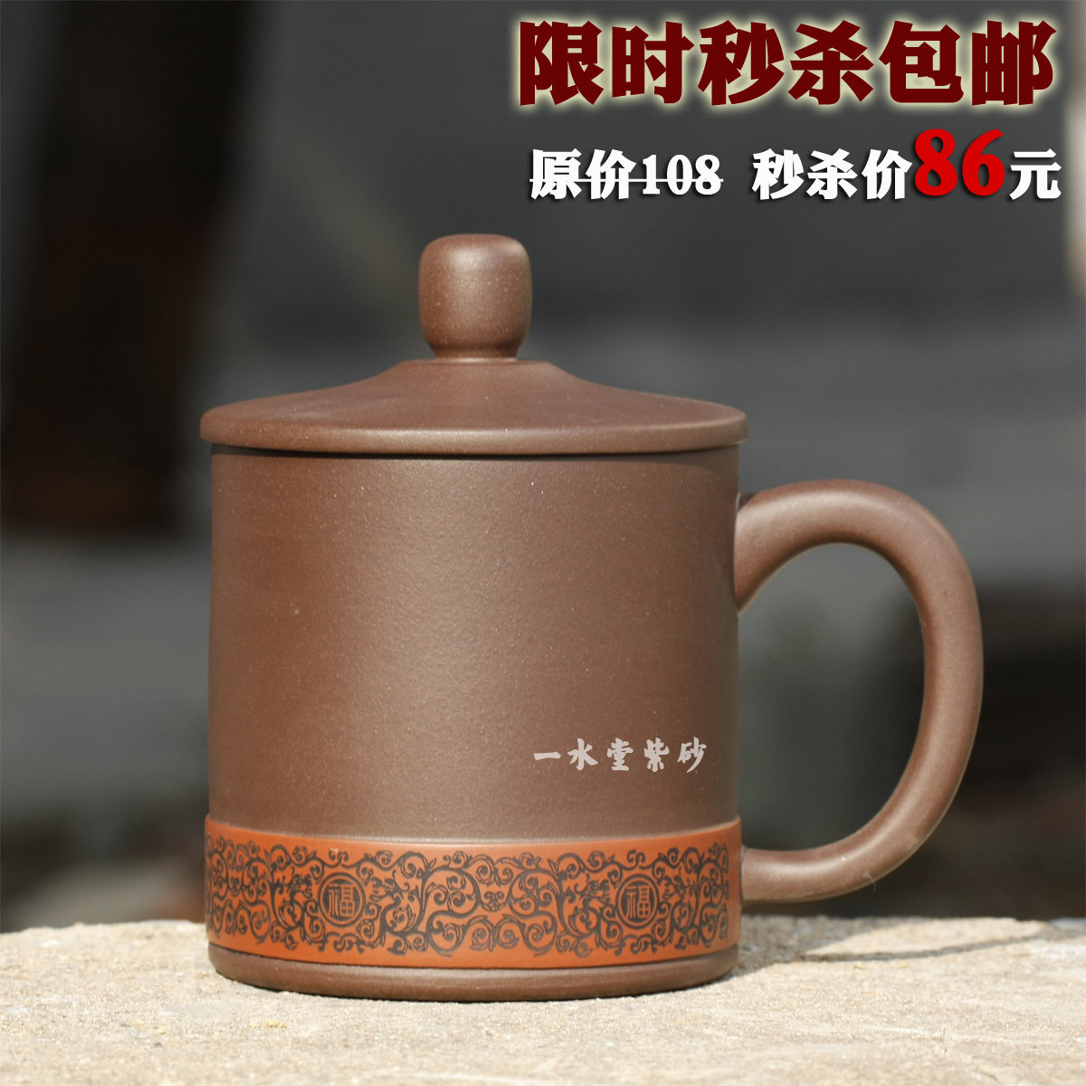 限时包邮一水堂宜兴原矿紫砂杯茶杯正品手工富贵如意500毫升
